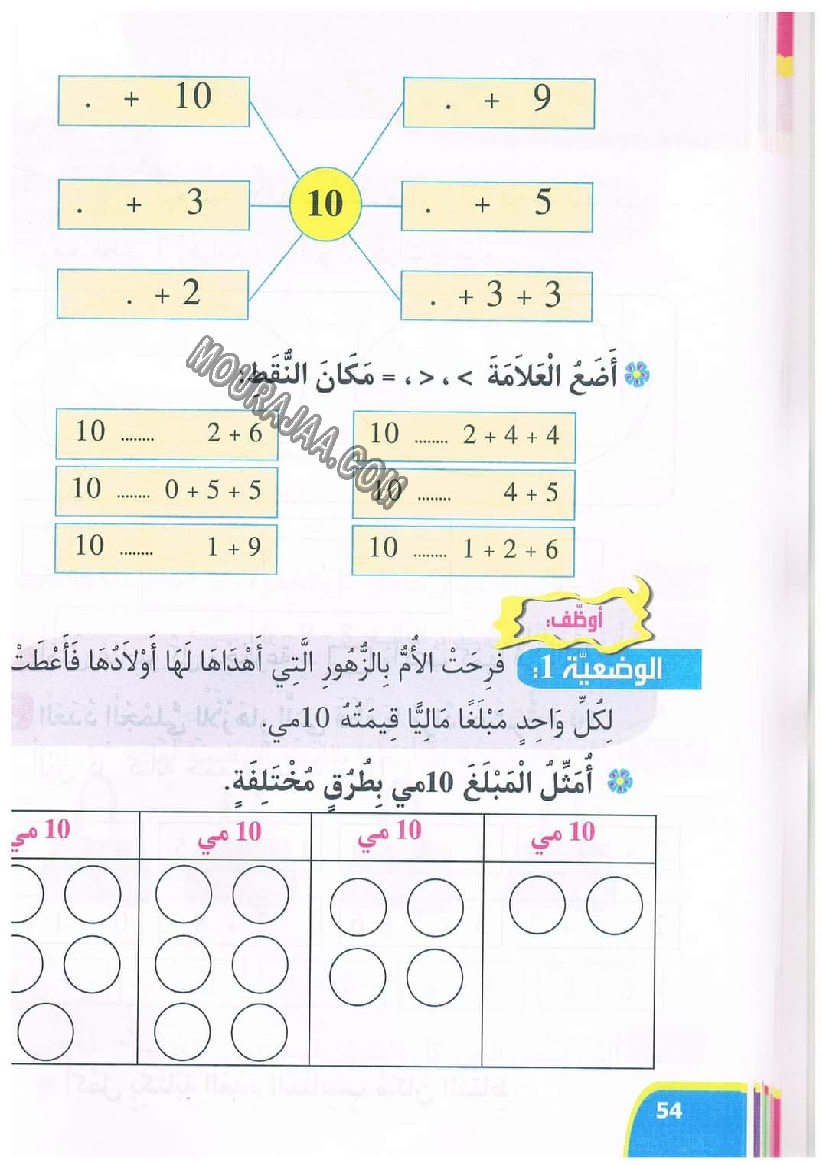 نور المعارف سنة اولى الثلاثي 2