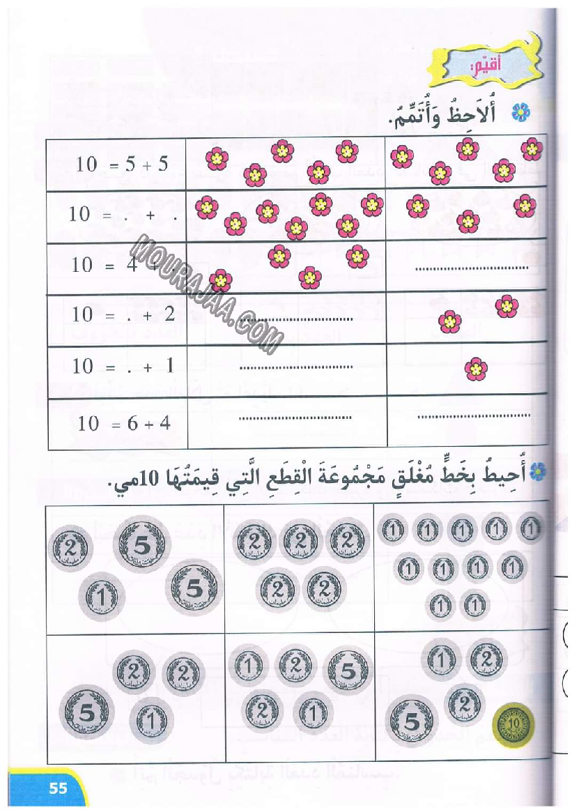 نور المعارف سنة اولى الثلاثي 2