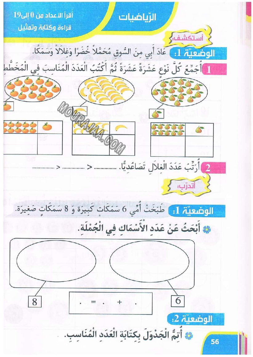 نور المعارف سنة اولى الثلاثي 2