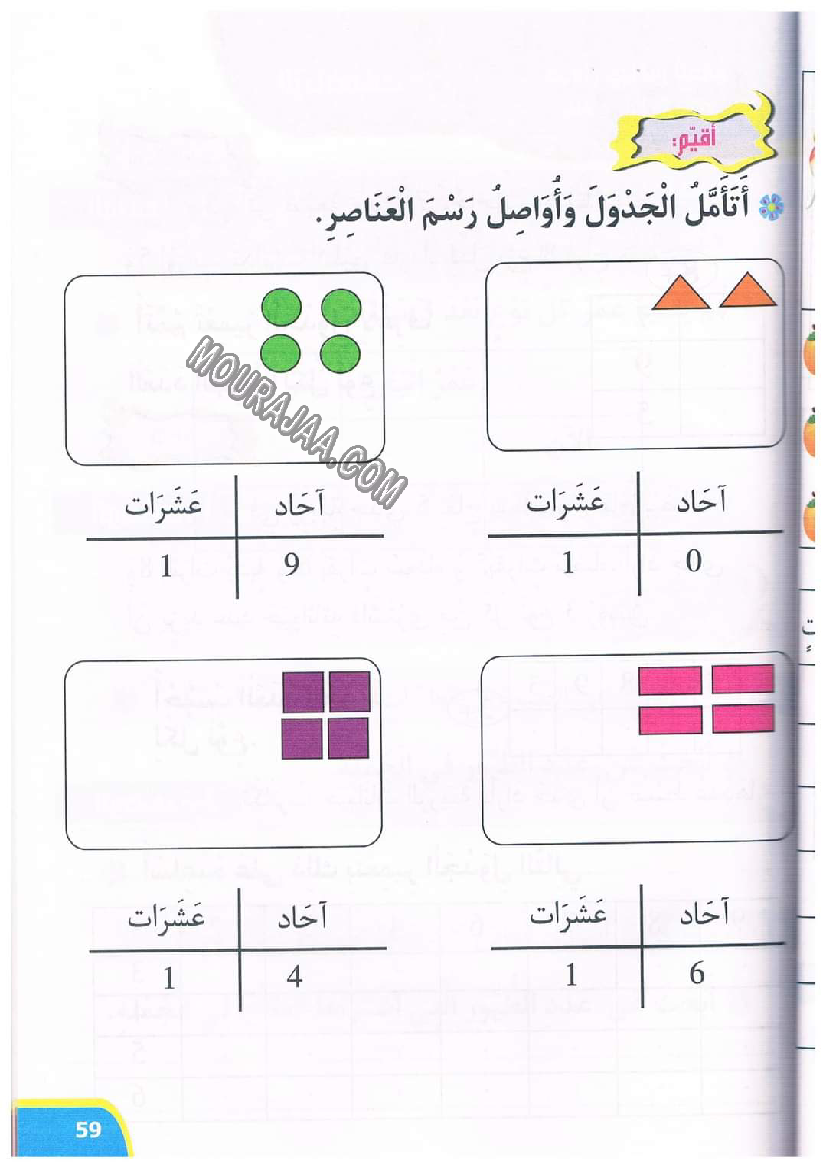 نور المعارف سنة اولى الثلاثي 2