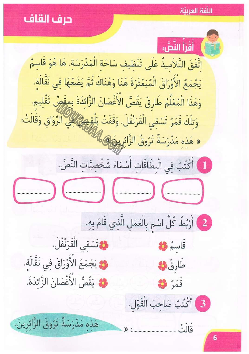 نور المعارف سنة اولى الثلاثي 2