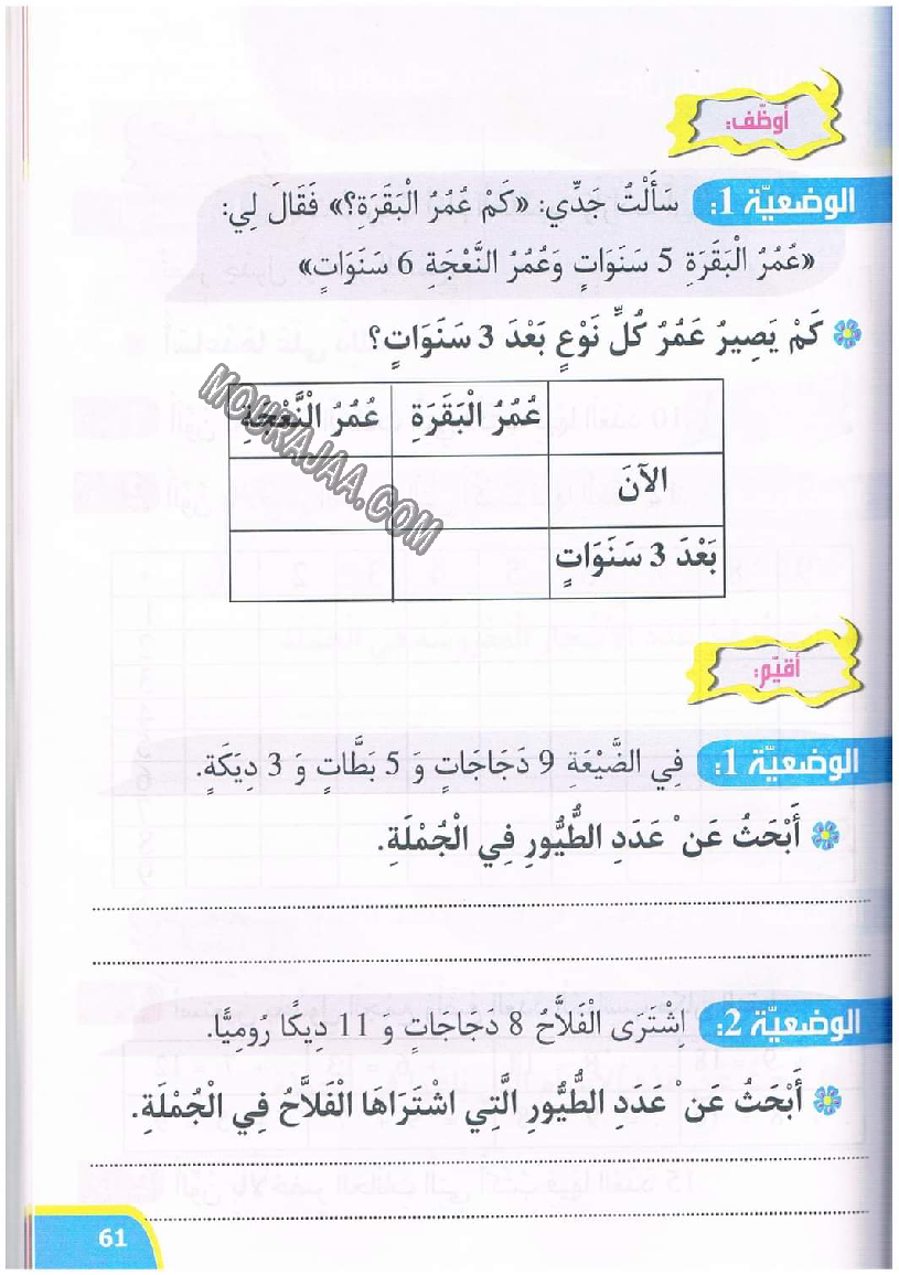 نور المعارف سنة اولى الثلاثي 2