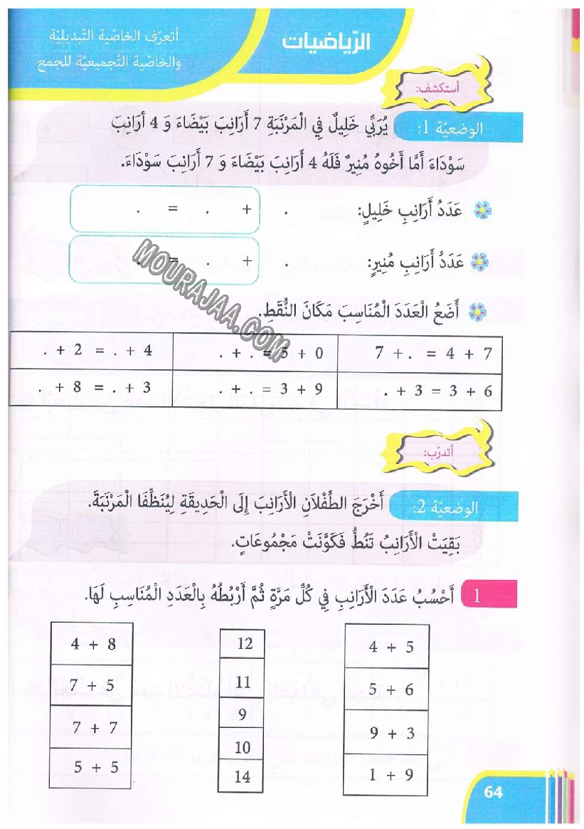 نور المعارف سنة اولى الثلاثي 2