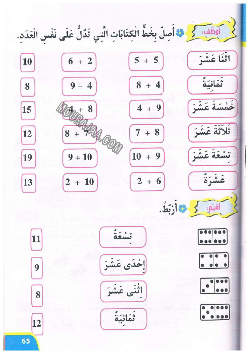 نور المعارف سنة اولى الثلاثي 2