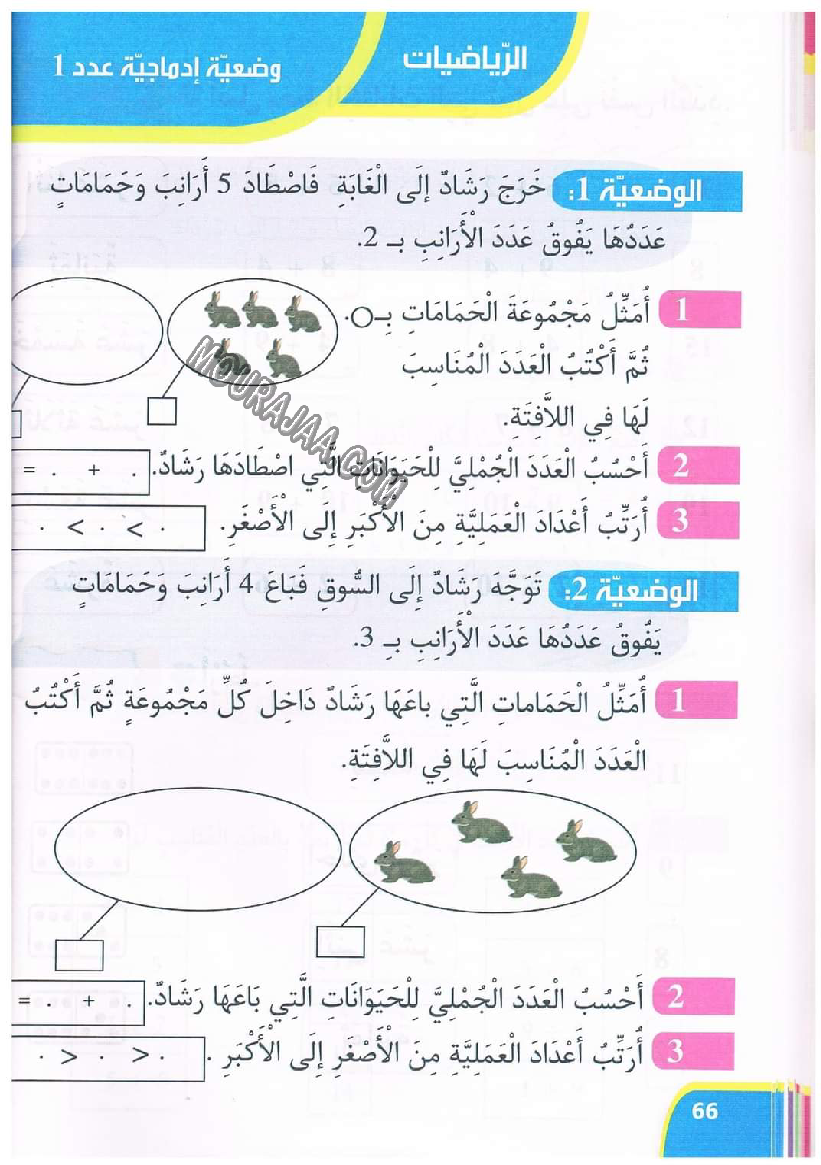 نور المعارف سنة اولى الثلاثي 2