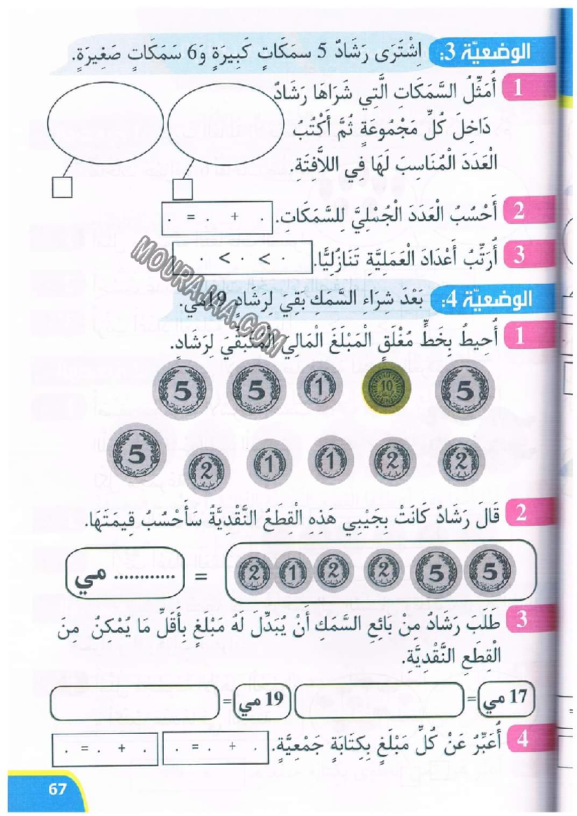 نور المعارف سنة اولى الثلاثي 2