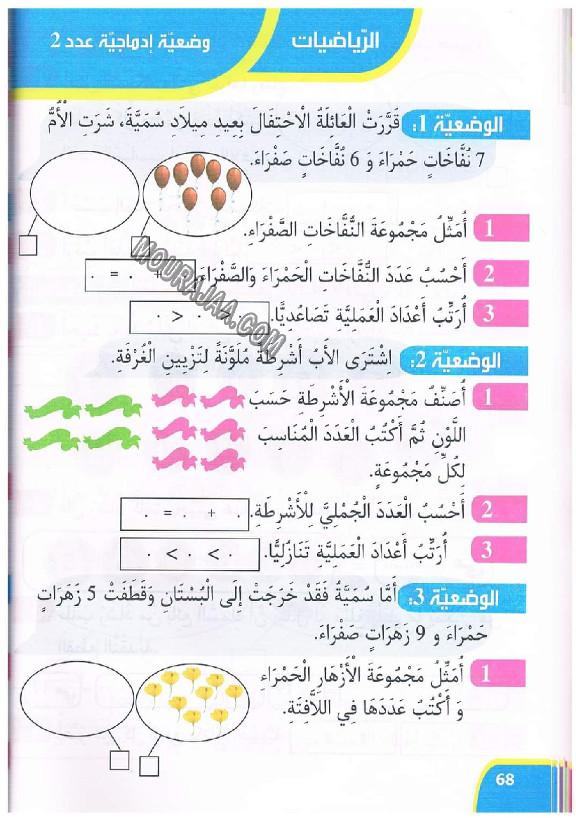 نور المعارف سنة اولى الثلاثي 2