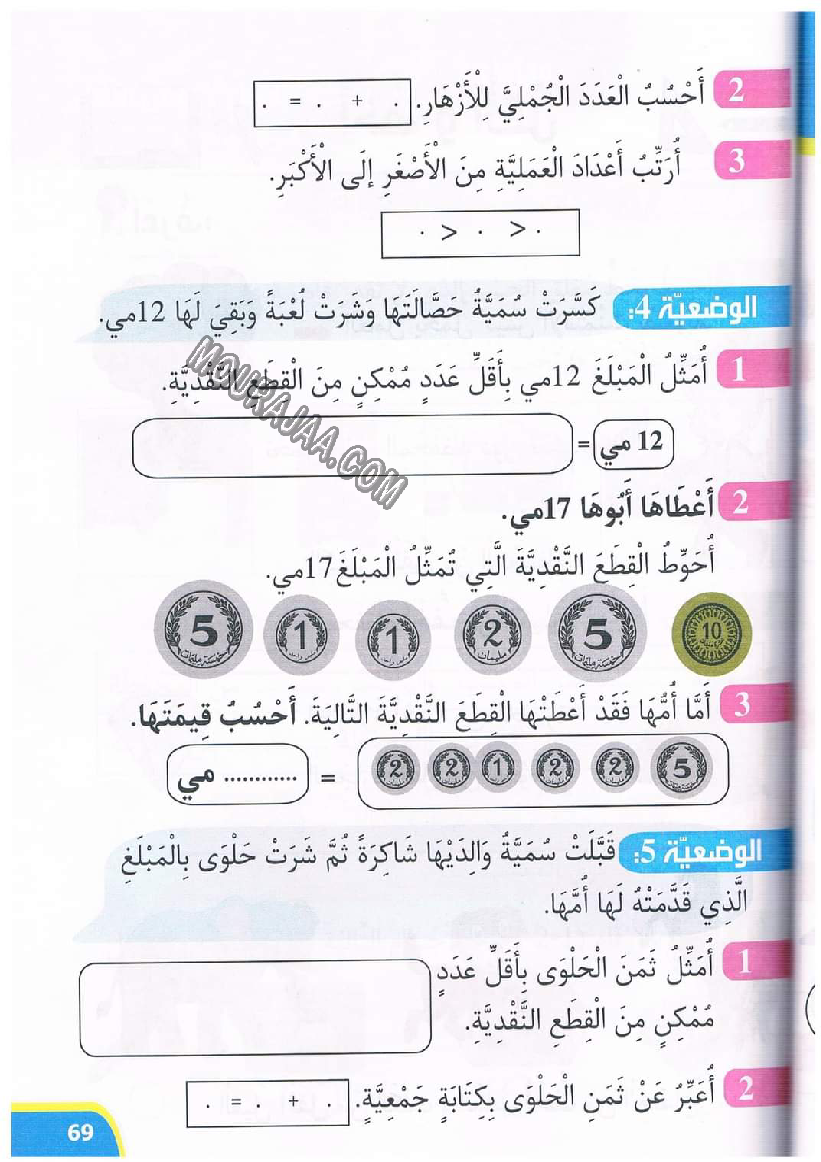 نور المعارف سنة اولى الثلاثي 2