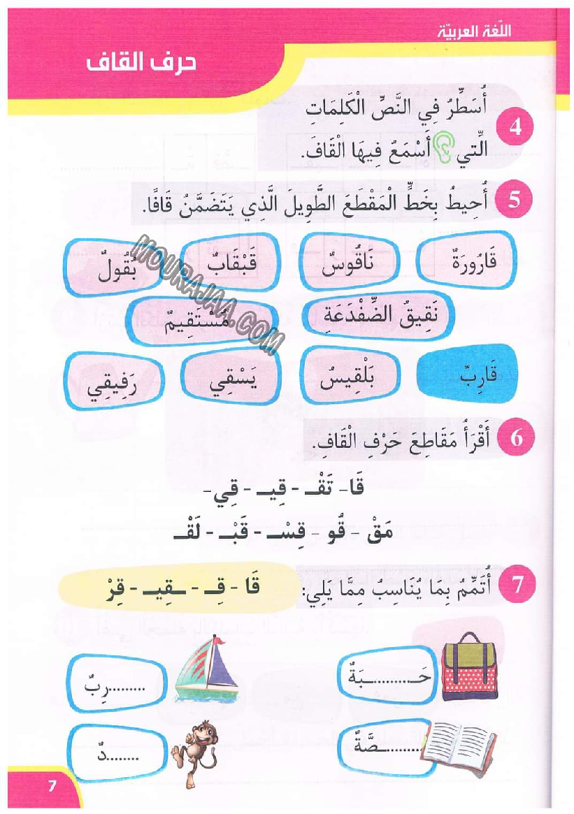 نور المعارف سنة اولى الثلاثي 2