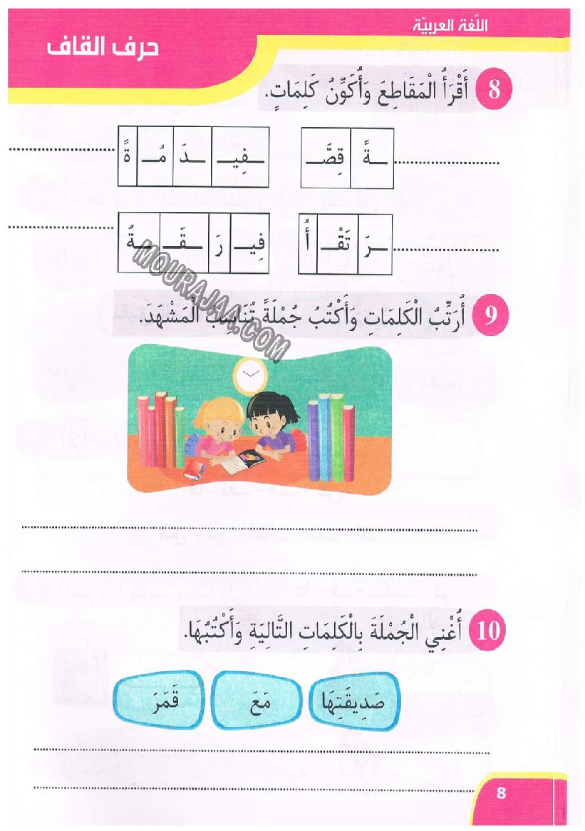 نور المعارف سنة اولى الثلاثي 2