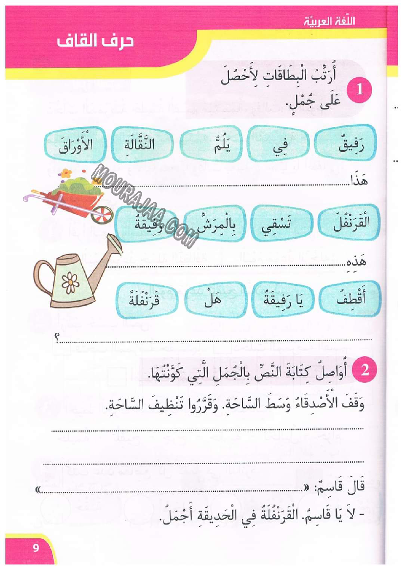 نور المعارف سنة اولى الثلاثي 2