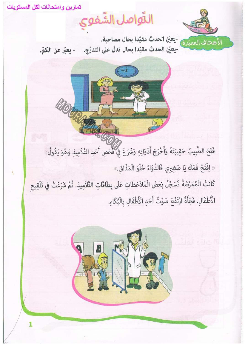 نور المعارف سنة ثالثة ثلاثي ثاني