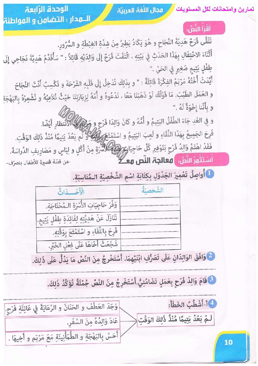 نور المعارف سنة ثالثة ثلاثي ثاني