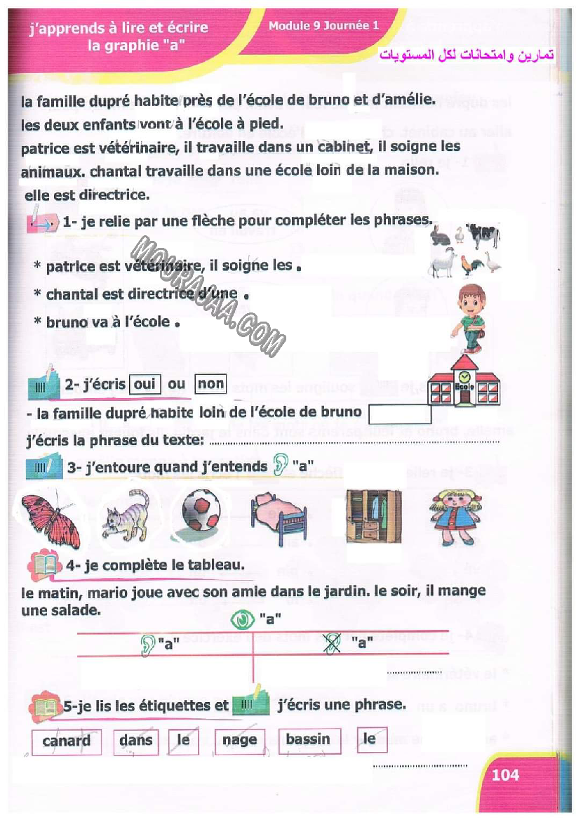 نور المعارف سنة ثالثة ثلاثي ثاني