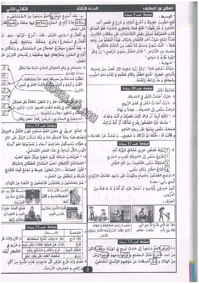 نور المعارف سنة ثالثة ثلاثي ثاني