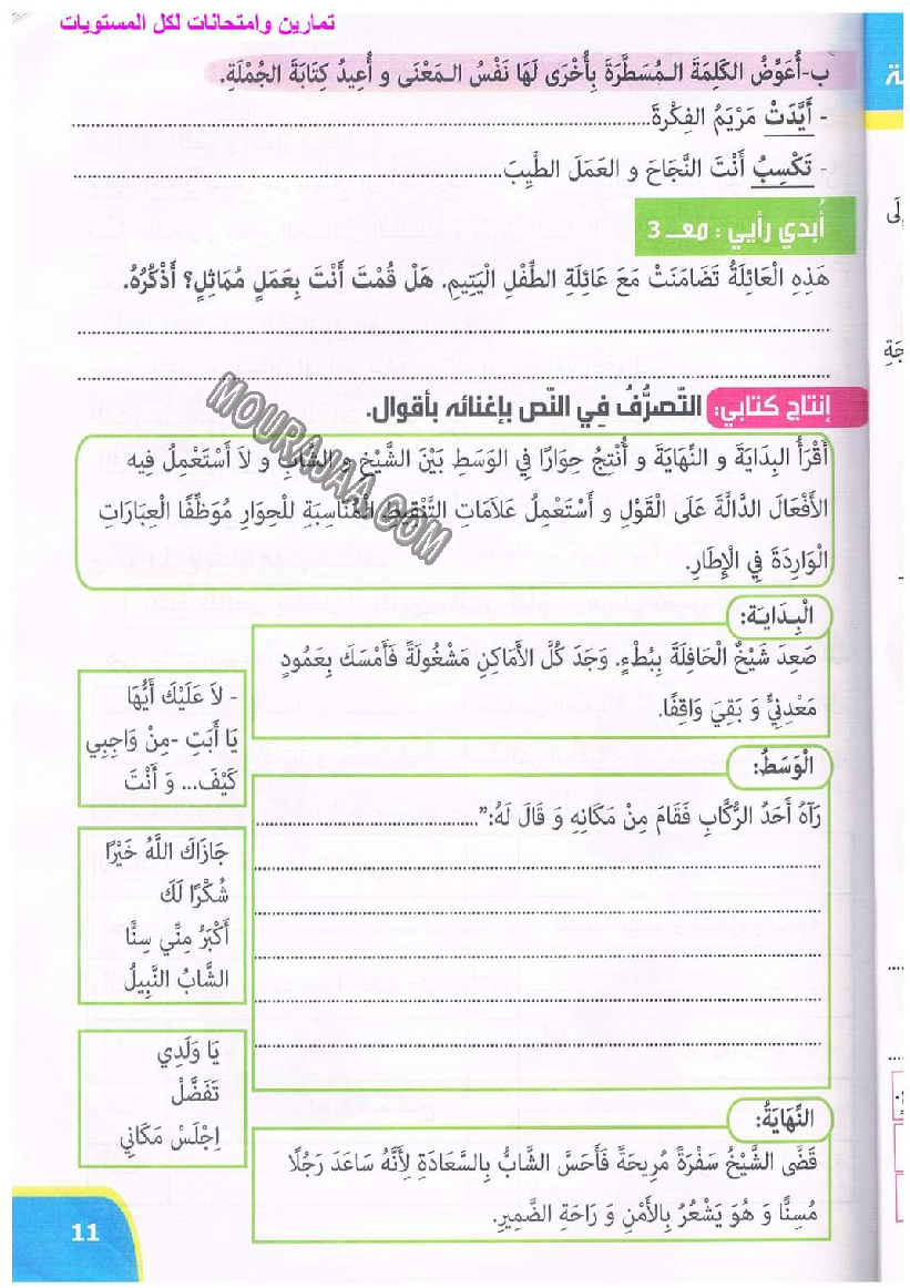 نور المعارف سنة ثالثة ثلاثي ثاني