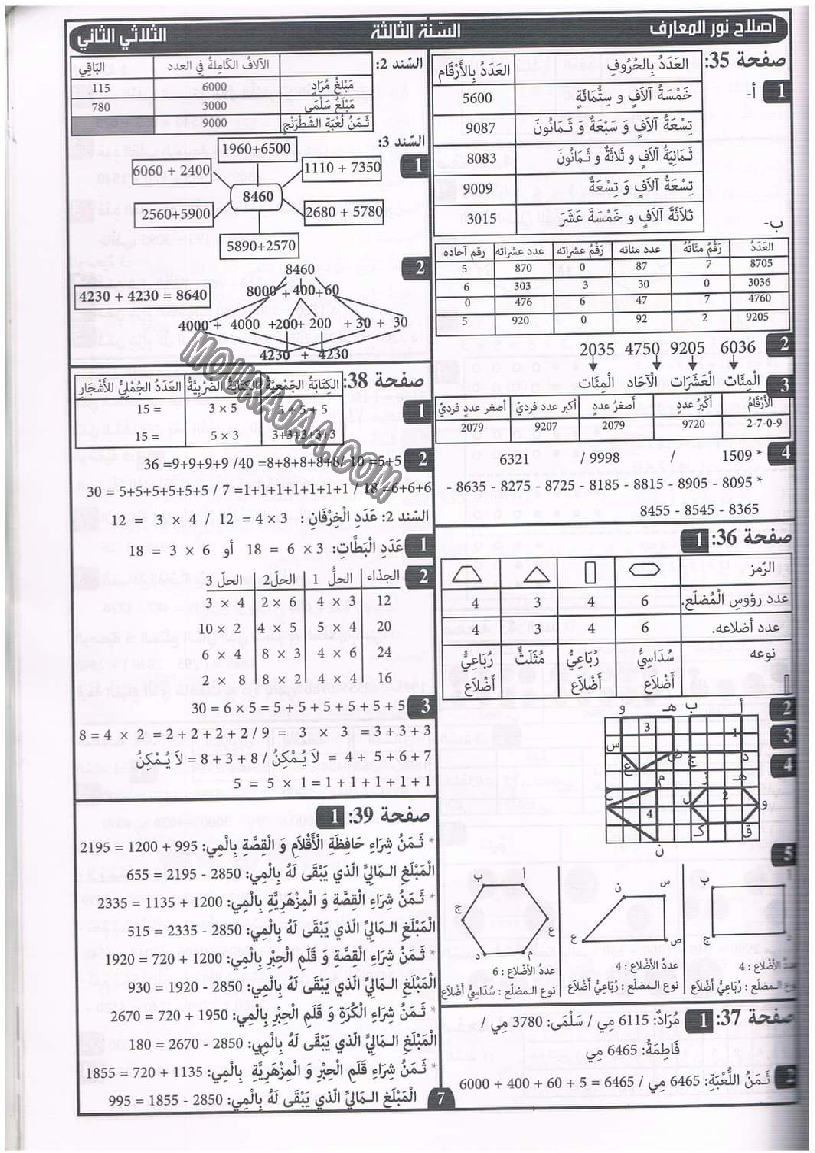 نور المعارف سنة ثالثة ثلاثي ثاني