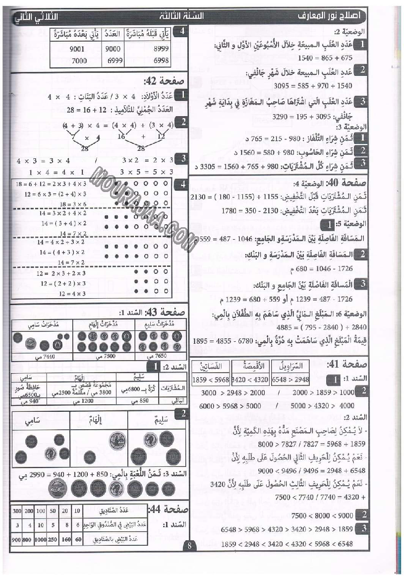 نور المعارف سنة ثالثة ثلاثي ثاني