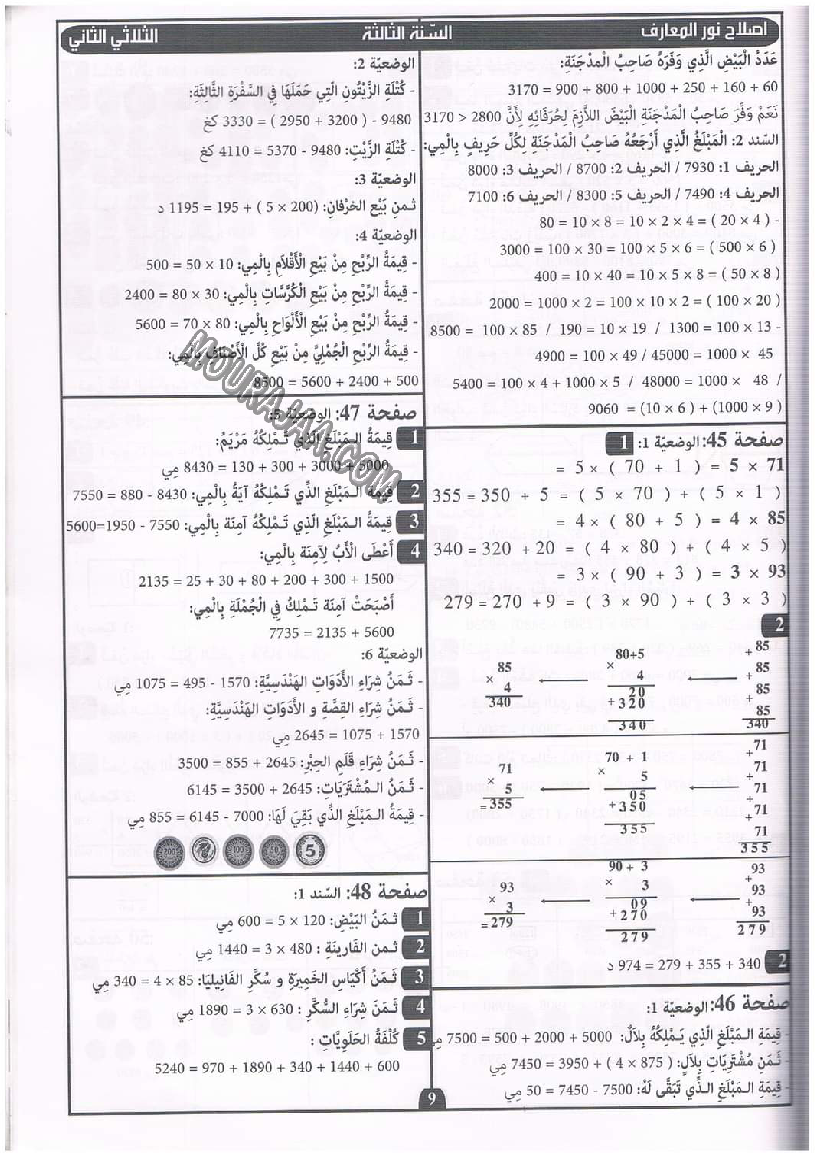 نور المعارف سنة ثالثة ثلاثي ثاني