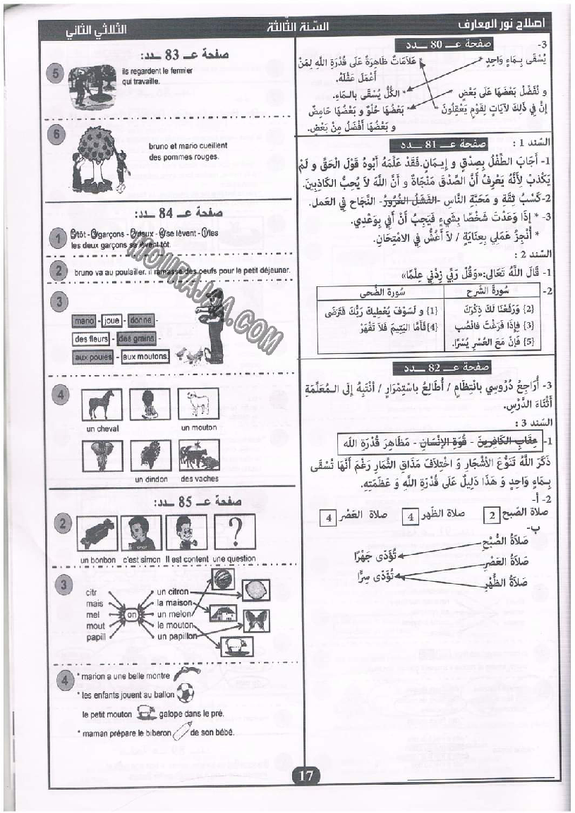 نور المعارف سنة ثالثة ثلاثي ثاني