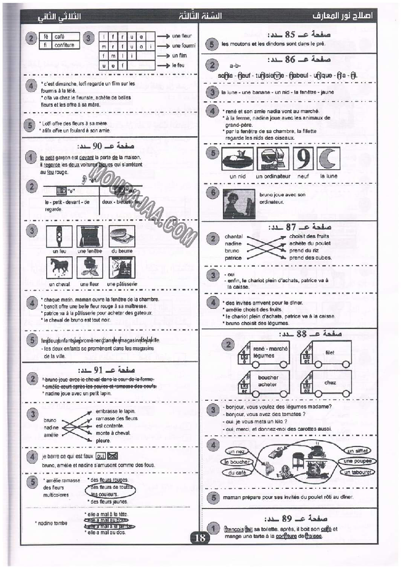 نور المعارف سنة ثالثة ثلاثي ثاني