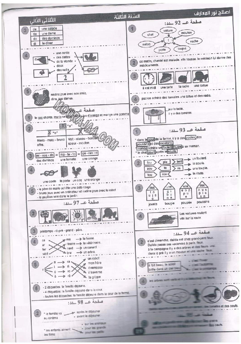 نور المعارف سنة ثالثة ثلاثي ثاني