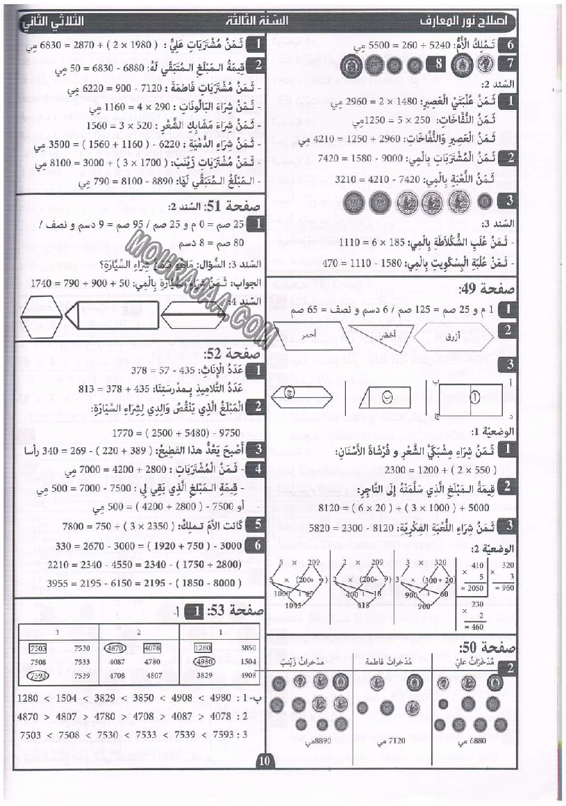 نور المعارف سنة ثالثة ثلاثي ثاني