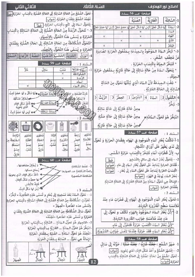 نور المعارف سنة ثالثة ثلاثي ثاني