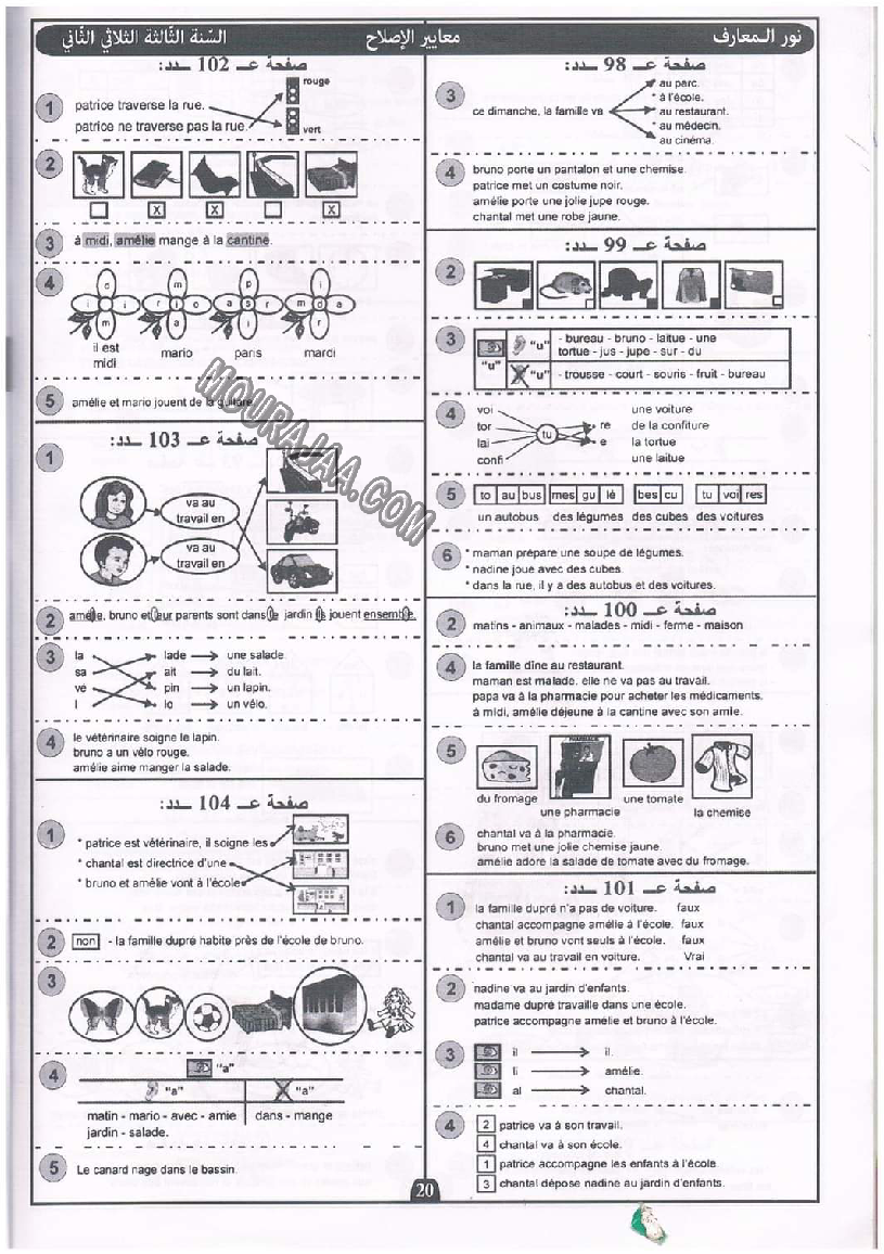 نور المعارف سنة ثالثة ثلاثي ثاني