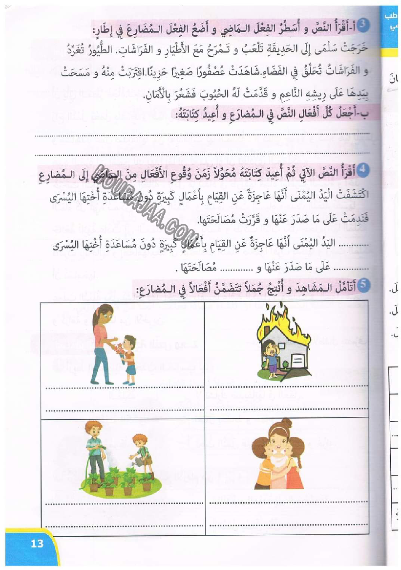 نور المعارف سنة ثالثة ثلاثي ثاني