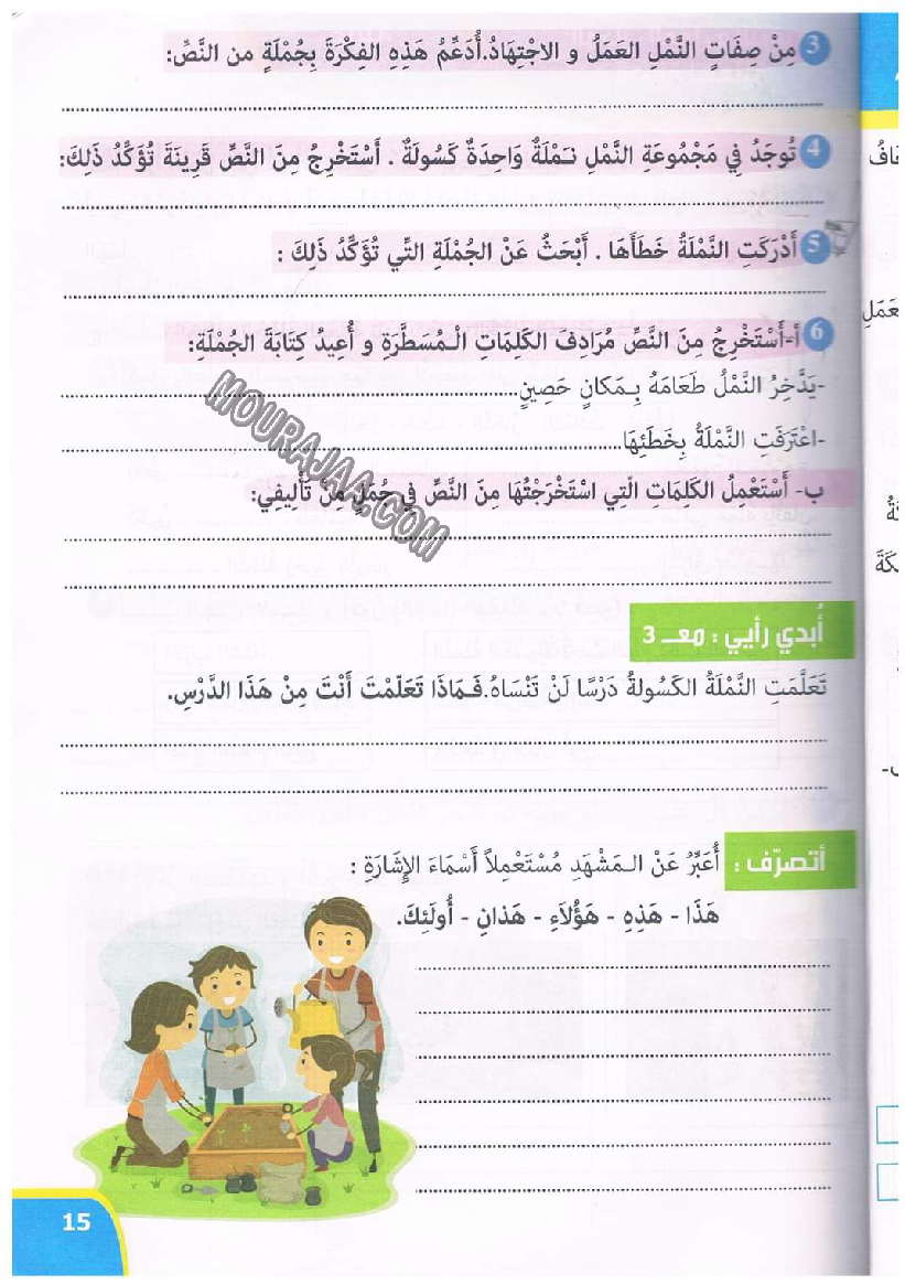 نور المعارف سنة ثالثة ثلاثي ثاني