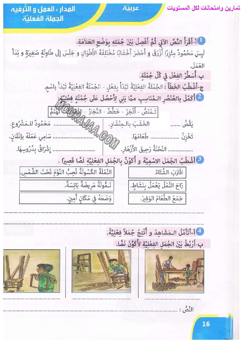 نور المعارف سنة ثالثة ثلاثي ثاني