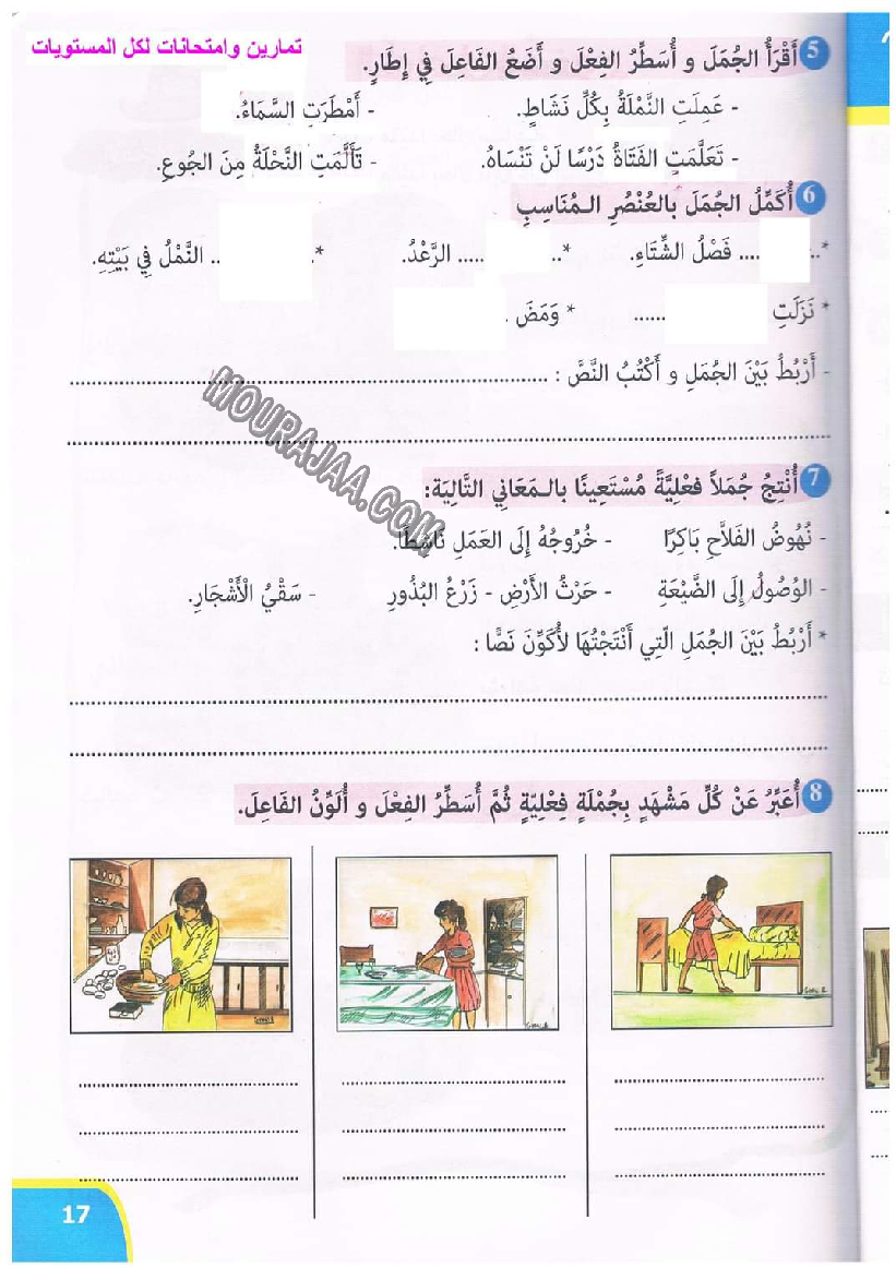 نور المعارف سنة ثالثة ثلاثي ثاني