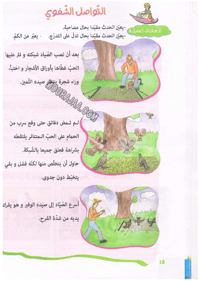 نور المعارف سنة ثالثة ثلاثي ثاني