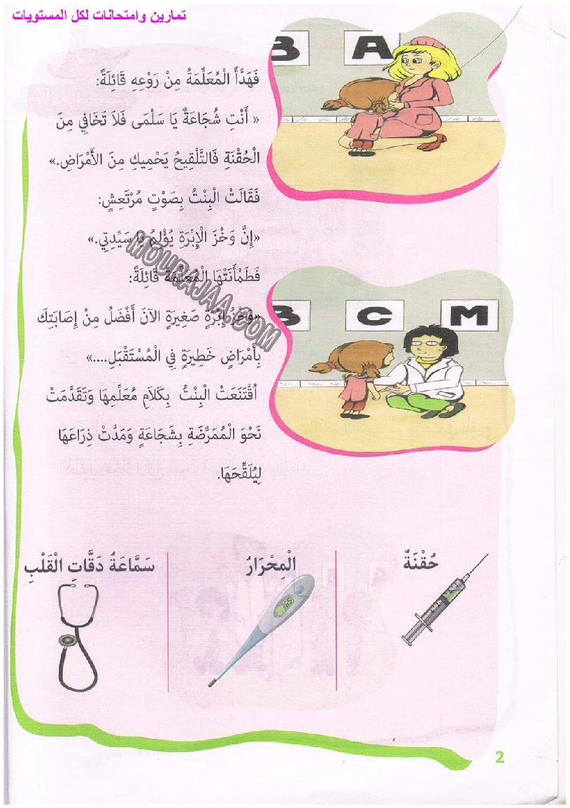 نور المعارف سنة ثالثة ثلاثي ثاني