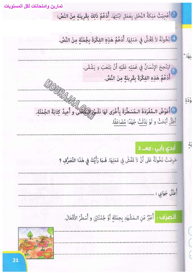 نور المعارف سنة ثالثة ثلاثي ثاني