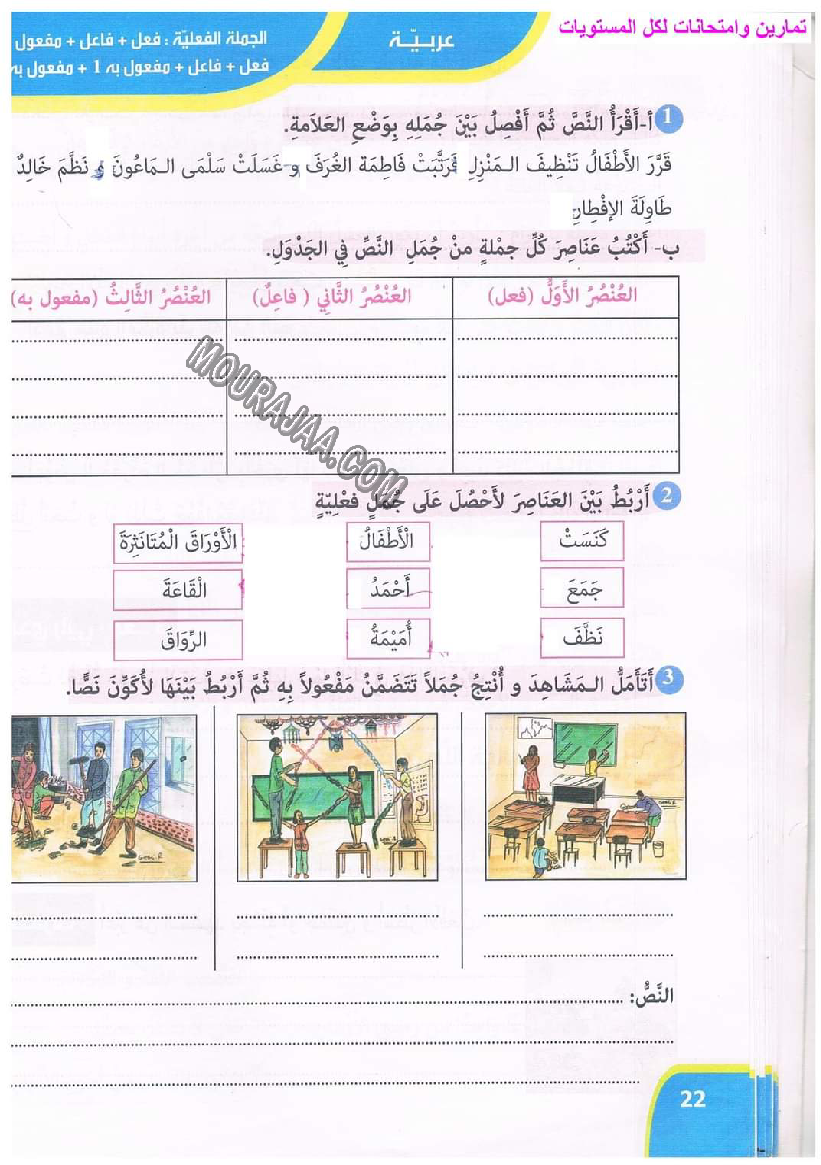 نور المعارف سنة ثالثة ثلاثي ثاني