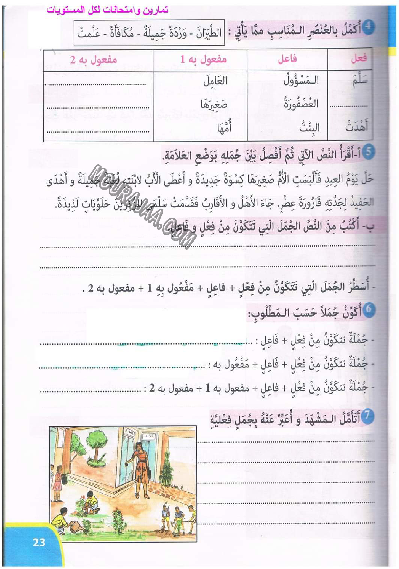 نور المعارف سنة ثالثة ثلاثي ثاني