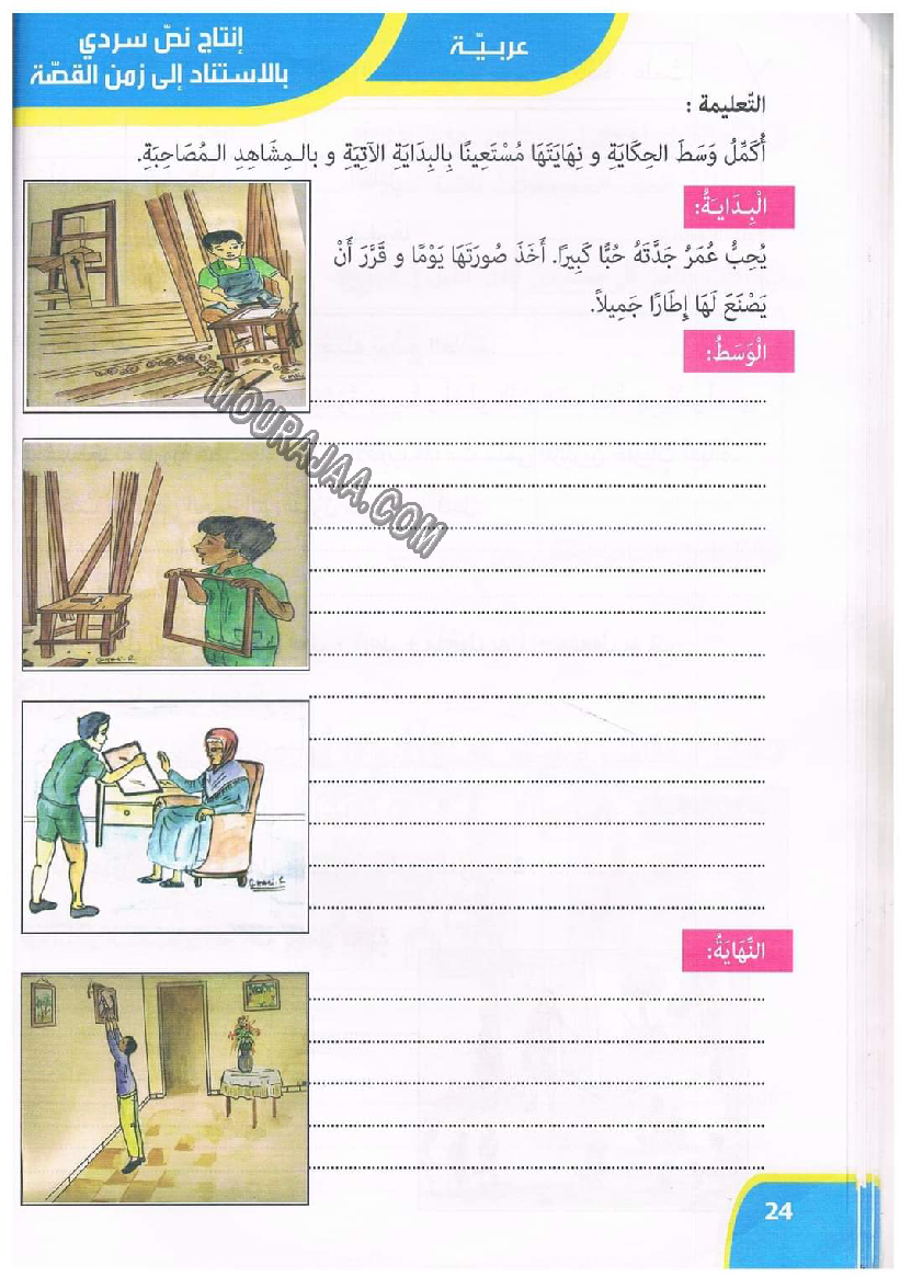 نور المعارف سنة ثالثة ثلاثي ثاني