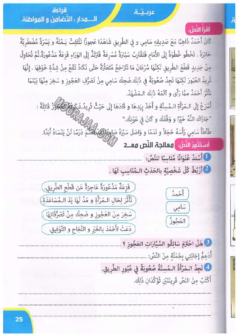 نور المعارف سنة ثالثة ثلاثي ثاني