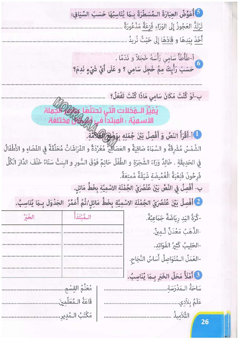 نور المعارف سنة ثالثة ثلاثي ثاني