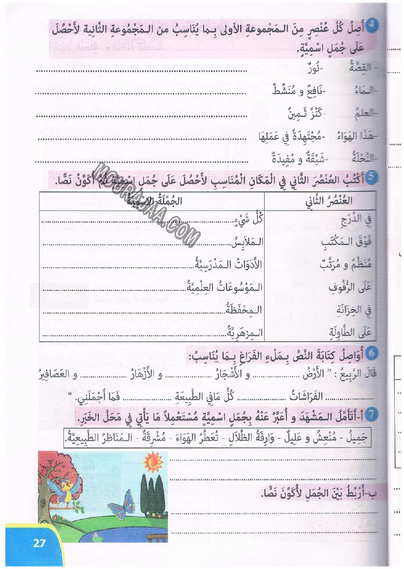 نور المعارف سنة ثالثة ثلاثي ثاني