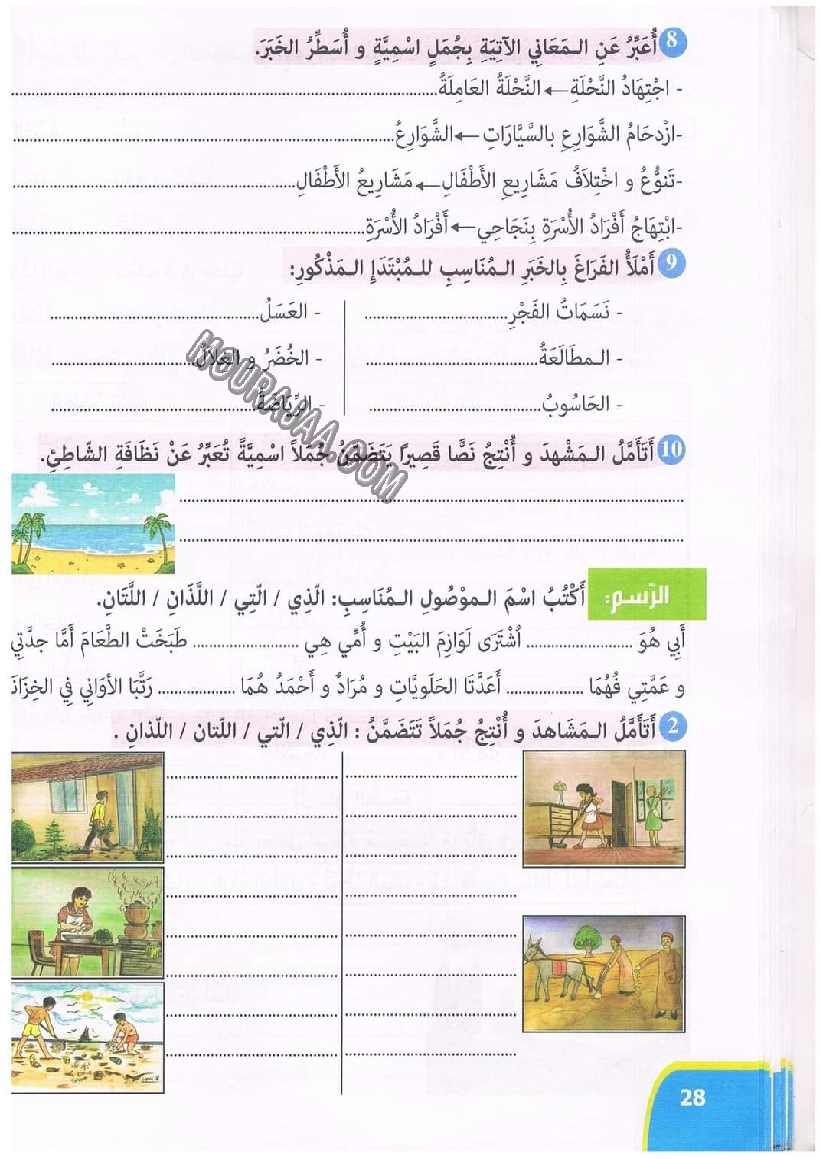 نور المعارف سنة ثالثة ثلاثي ثاني