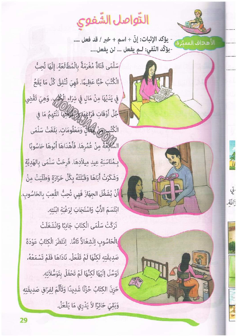 نور المعارف سنة ثالثة ثلاثي ثاني