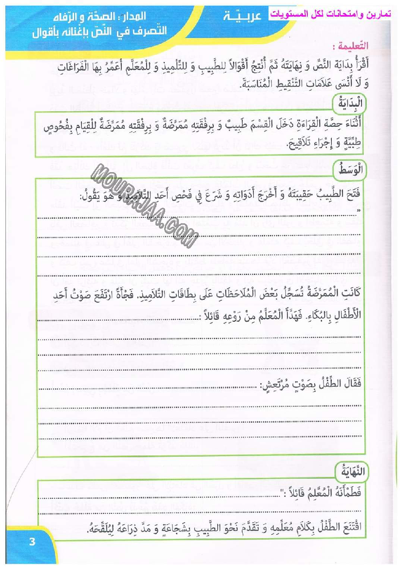 نور المعارف سنة ثالثة ثلاثي ثاني