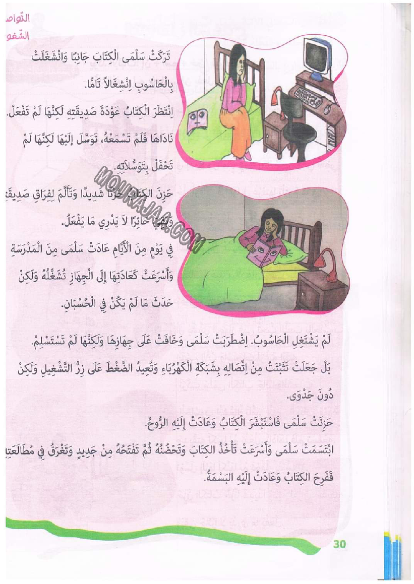 نور المعارف سنة ثالثة ثلاثي ثاني