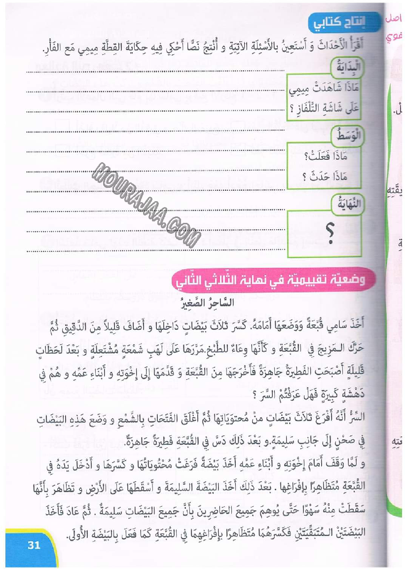 نور المعارف سنة ثالثة ثلاثي ثاني