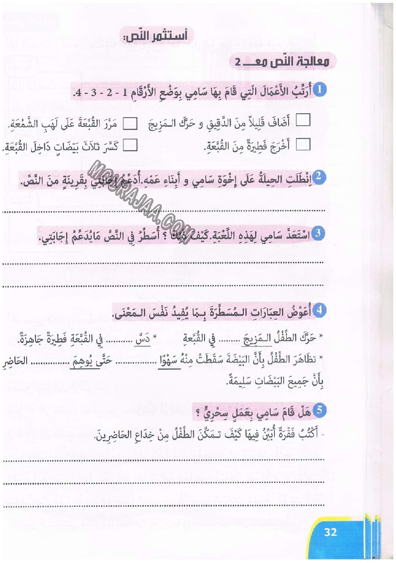 نور المعارف سنة ثالثة ثلاثي ثاني