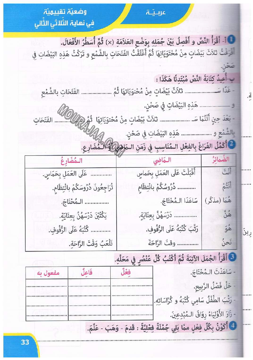نور المعارف سنة ثالثة ثلاثي ثاني