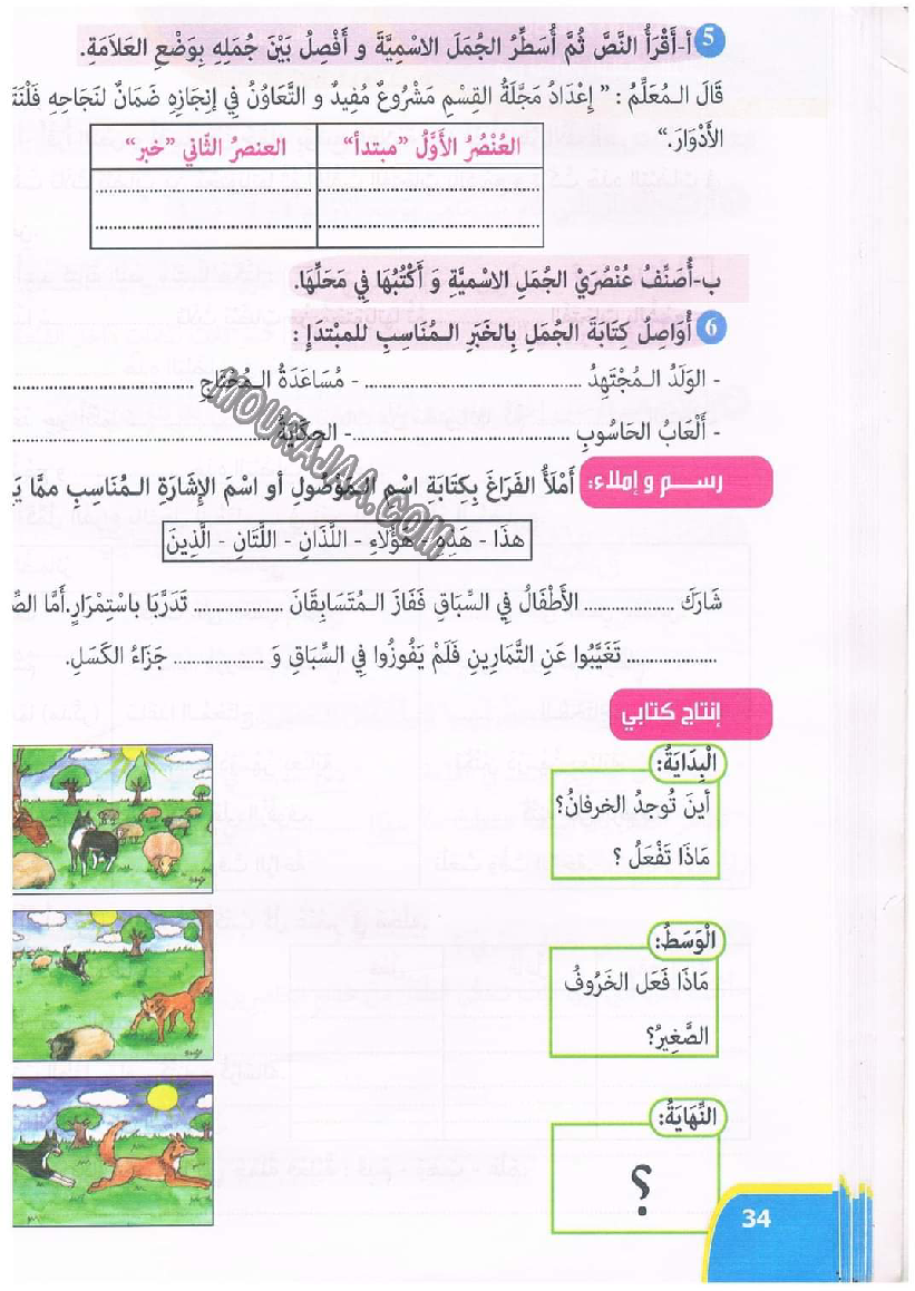 نور المعارف سنة ثالثة ثلاثي ثاني